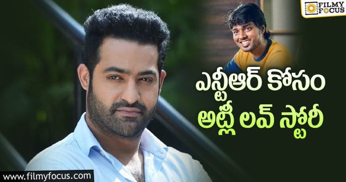 Jr NTR, Atlee: తెరపైకి మరోసారి ఎన్టీఆర్-అట్లీ కాంబో!