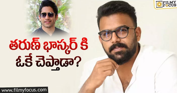 Naga Chaitanya: చైతు లిస్ట్ లో మరో సినిమా!