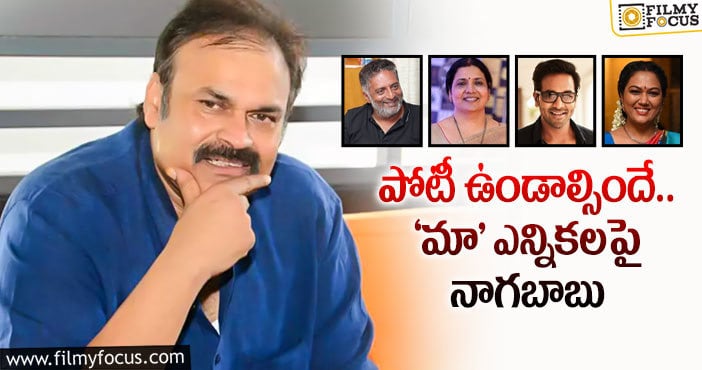 Naga Babu: ”రౌడీయిజం, బెదిరింపులు ఉంటేనే ఏకగ్రీవాలు”: నాగబాబు