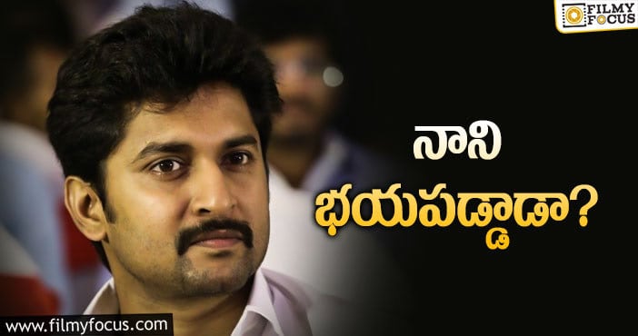 Hero Nani: సినిమా రిలీజ్‌లపై ఆ ఎఫెక్ట్‌ గట్టిగా పడిందిగా!