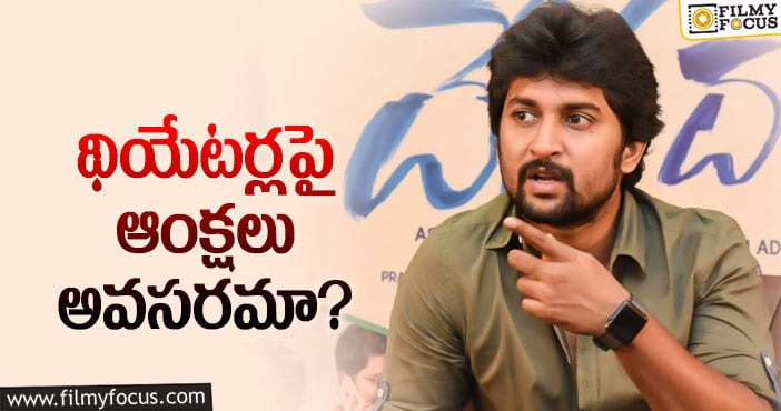 Hero Nani: ఆ రాష్ట్ర ప్రభుత్వంపై నాని ఫైర్!