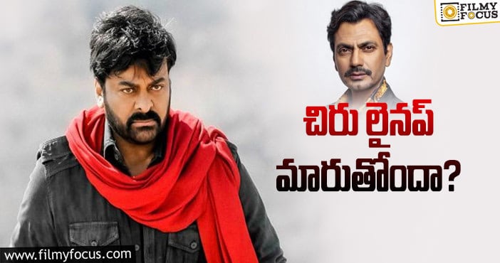 Chiranjeevi: బాబీ సినిమా ప్లానింగ్‌… మెగాస్టార్‌తో నవాజుద్దీన్‌!