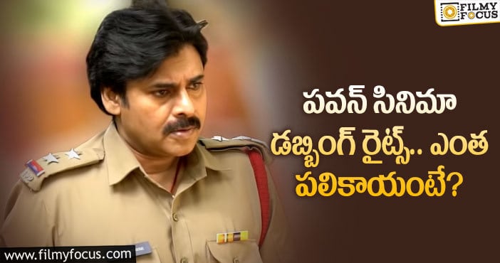 Pawan Kalyan Movie: ‘ఏకే’ రీమేక్ బిజినెస్.. ఈ రేంజ్ లో జరుగుతుందా..?