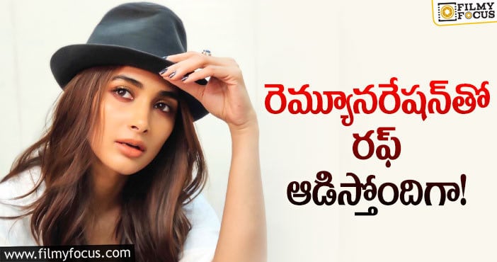 Pooja Hegde: పూజా హెగ్డే క్రేజ్‌ మామూలుగా లేదు!