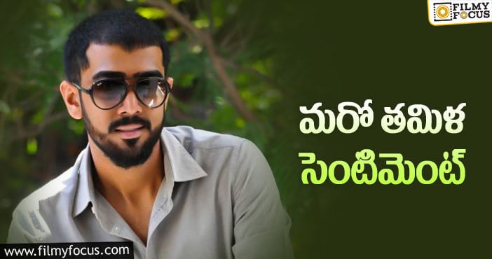 Abhiram Daggubati: దగ్గుబాటి అభిరామ్ కోసం పవర్ఫుల్ విలన్