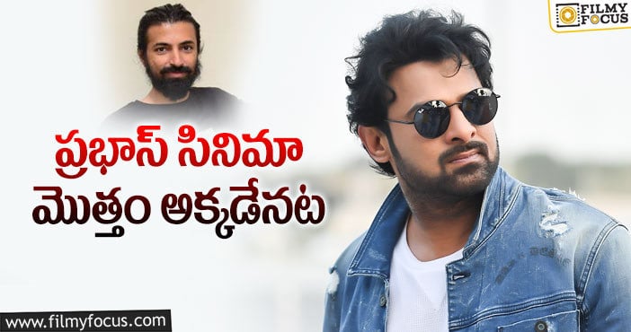 Prabhas:‘బాహుబలి’ని గుర్తు చేస్తున్న నాగ్‌ అశ్విన్‌!