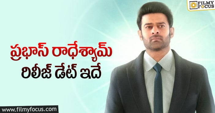 Prabhas: ప్రభాస్, పవన్ మధ్య పోటీ షురూ!