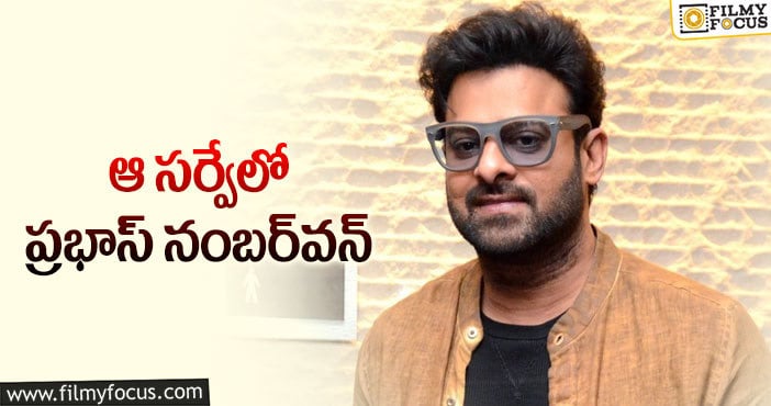 Prabhas: ఆ నటులకు షాకిచ్చిన ప్రభాస్!