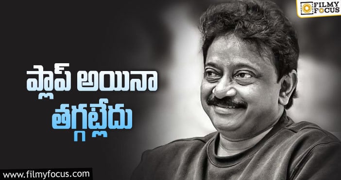 RGV: రామ్ గోపాల్ వర్మ మరో ఐస్ క్రీమ్ మూవీ!