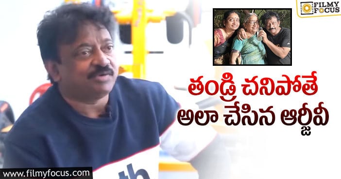 RGV: అలాంటి ప్రపంచాన్ని సృష్టించుకున్న వర్మ!