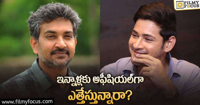 Rajamouli, Mahesh Babu: రాజమౌళి – మహేష్‌ సినిమాపై ఇంట్రెస్టింగ్‌ రూమర్‌!