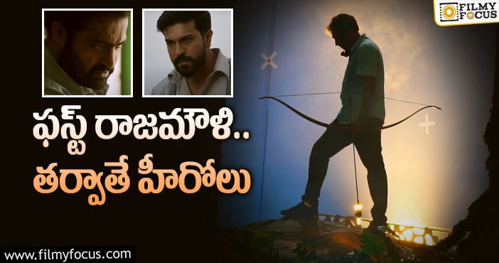 RRR Making Video: ‘ఆర్‌ఆర్‌ఆర్‌’ మేకింగ్‌లో ఇది గమనించారా?