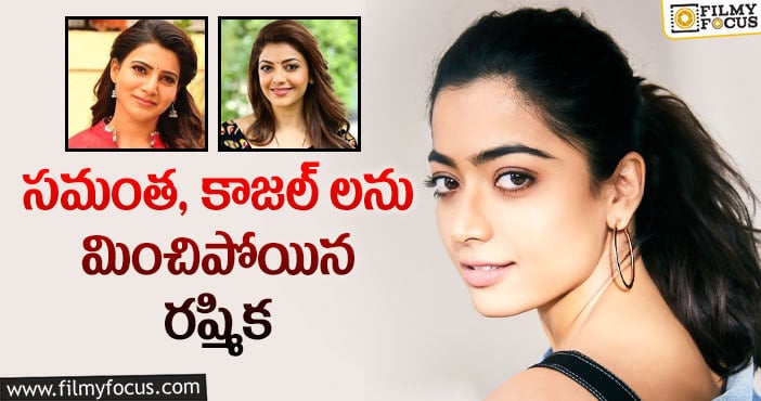 Rashmika Mandanna: ఇన్స్టాగ్రామ్ లో సరికొత్త రికార్డ్ క్రియేట్ చేసిన రష్మిక.!