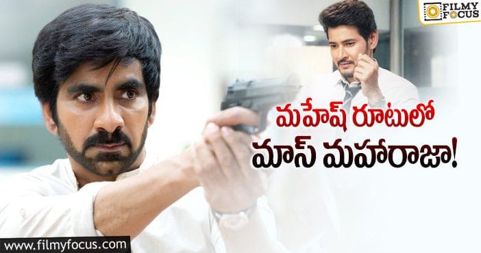 Ravi Teja: నిర్మాతగా మారిన రవితేజ!