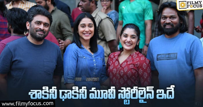 Regina, Nivatha Thomas: నివేదా రెజీనా కలిసి హిట్ కొడతారా?