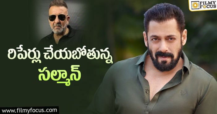 Jr NTR, Salman Khan: మరోసారి సంజూ భాయ్‌ గురువుగా మారబోతున్నాడా