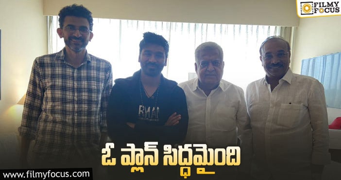 Sekhar Kammula, Dhanush : పిక్ టాక్: మొదటిసారి కనిపించిన ధనుష్, కమ్ముల