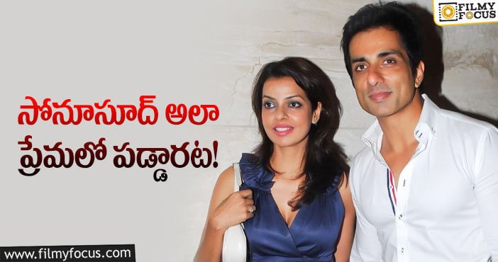 Sonu Sood, Sonali: సోనూసూద్ భార్య అలాంటి వ్యక్తా?