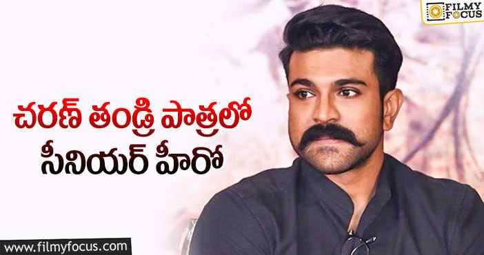 Ram Charan: ఆ హీరోకు ఛాన్స్ ఇచ్చిన రామ్ చరణ్!