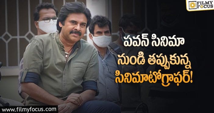 Pawan Kalyan: ‘ఏకే’ రీమేక్ నుండి సినిమాటోగ్రాఫర్ ఔట్!