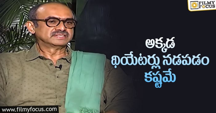 Suresh Babu: ఏపీ టికెట్ రేట్లపై సురేష్ బాబు ఏమన్నారంటే?