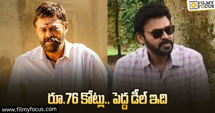 Venkatesh: అందుకే వెంకీ సినిమాలు ఓటిటికి వెళ్తున్నాయా?