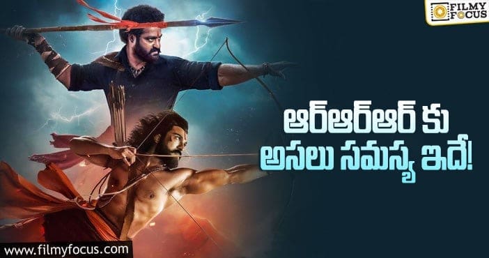 RRR Movie: ఆ లెక్కలు తేలితేనే ఆర్ఆర్ఆర్ రిలీజ్?