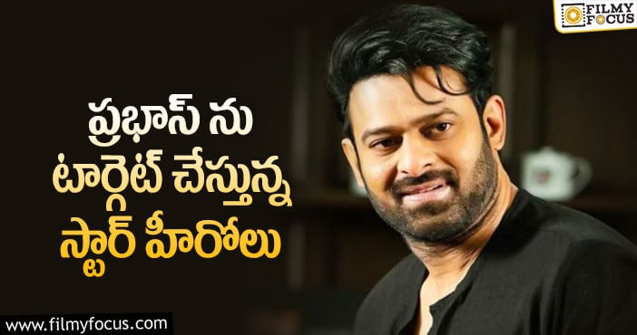 Prabhas: ప్రభాస్ కు ఈ హీరోలతో పోటీ తప్పదా?