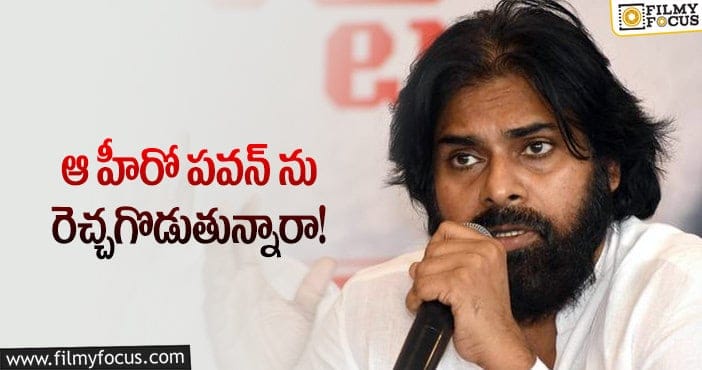 Pawan Kalyan: పవన్ కు ఆ హీరోతో ఈగో సమస్యలా?