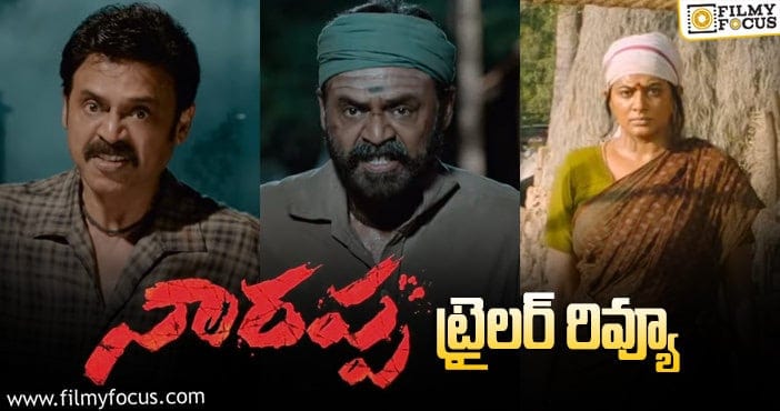 Narappa Trailer: ఉత్కంఠభరిత యాక్షన్‌ ఎపిసోడ్లతో వెంకీ `నారప్ప` ట్రైలర్‌!