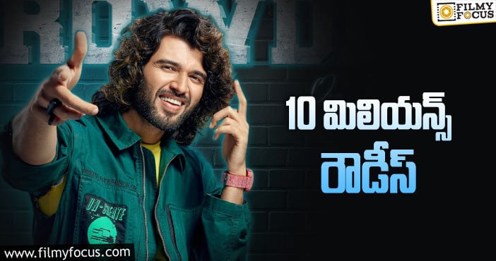 Vijay Deverakonda: విజయ్ దేవరకొండ మరో న్యూ రికార్డ్!