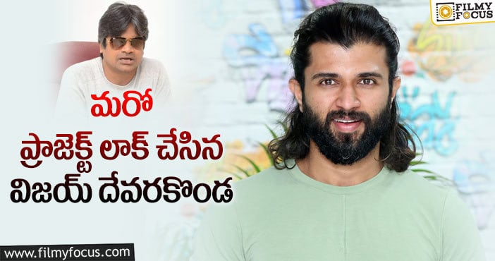 Vijay Deverakonda, Harish Shankar: హరీష్ శంకర్ తో యంగ్ హీరో!