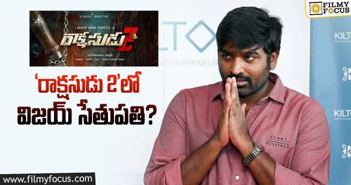 Vijay Sethupathi: మరో క్రేజీ ప్రాజెక్ట్ ఓకే చేశాడా..?