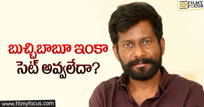 Director Buchi Babu: హిట్‌ ఇచ్చిన దర్శకుడి పరిస్థితి ఇలా అయ్యిందేంటి…!