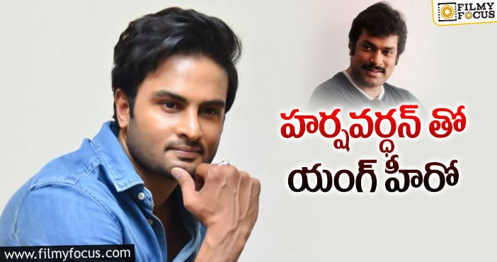 Sudheer Babu: మరో సినిమాకి సుధీర్ బాబు గ్రీన్ సిగ్నల్!