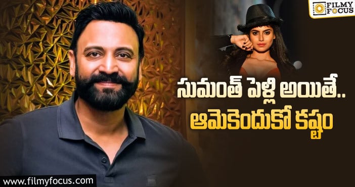 Sumanth Marriage: సుమంత్‌ పెళ్లిపై వర్మ ట్వీట్‌లో ఇది గమనించారా?