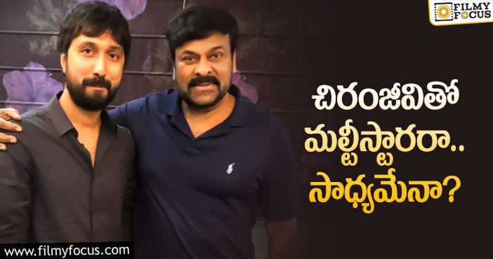 Chiranjeevi: బాబి ధైర్యం చేస్తున్నాడా… లేక ప్రయోగం చేస్తున్నాడా?