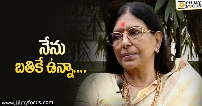 Actress Sharada: సోషల్‌ మీడియా వార్తలపై శారద ఏమన్నారంటే!