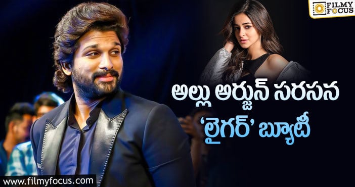 Allu Arjun, Ananya Panday: అనన్య పాండే తో బన్నీ రొమాన్స్..!