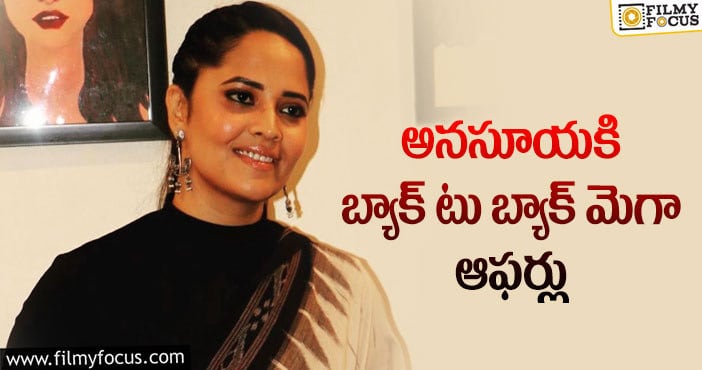 Anasuya: మెగా హీరోలకి సెంటిమెంట్ గా మారిపోయిన రంగమ్మత్త..!