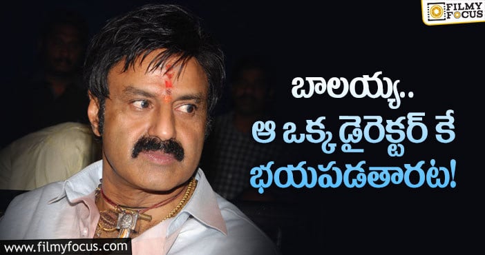 Balakrishna: బాలయ్యని భయపెట్టిన స్టార్ డైరెక్టర్ ఎవరో తెలుసా?