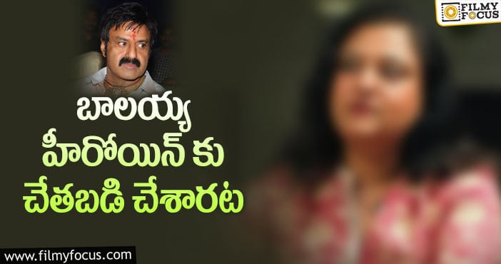 Balakrishna: చేతబడి నుంచి అలా బయటపడ్డానన్న నటి!