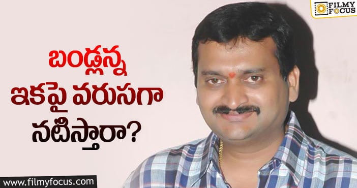 Bandla Ganesh Rremuneration: బండ్ల గణేష్ రెమ్యునరేషన్ అన్ని లక్షలా?