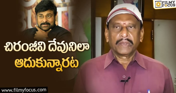 Chiranjeevi: మంచి మనస్సు చాటుకున్న చిరంజీవి!