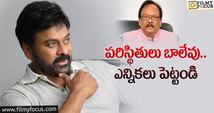 Chiranjeevi, Krishnam Raju: ‘మా’ ఎన్నికలపై కృష్ణంరాజుకు చిరంజీవి లేఖ!