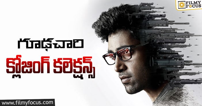 Goodachari Collections: 3 ఏళ్ళ ‘గూఢచారి’ ఫైనల్ గా ఎంత కలెక్ట్ చేసిందో తెలుసా?