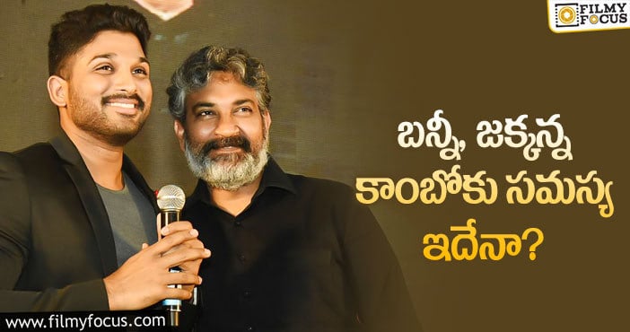 Allu Arjun, Rajamouli: రాజమౌళి బన్నీ మూవీ వచ్చేది అప్పుడేనా?