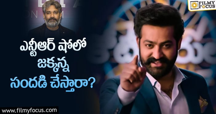 NTR, Rajamouli: యంగ్ టైగర్ భలే ప్లాన్ వేశాడుగా!