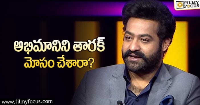 Jr NTR: కరోనా వల్ల మాట నిలబెట్టుకోని ఎన్టీఆర్!