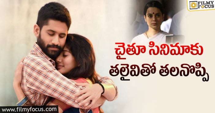 Talaivi movie: లవ్ స్టోరీ మూవీకి ఇన్ని సమస్యలా?